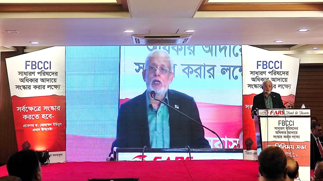 এফবিসিসিআই'র সাধারণ পরিষদের অধিকার আদায়ে সকল পদে  নির্বাচন চান সদস্যবৃন্দ